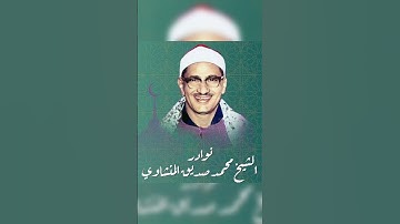 اجمل تلاوات الشيخ المنشاوي _سورة فاطر #المنشاوي #قرآن #سورة_فاطر