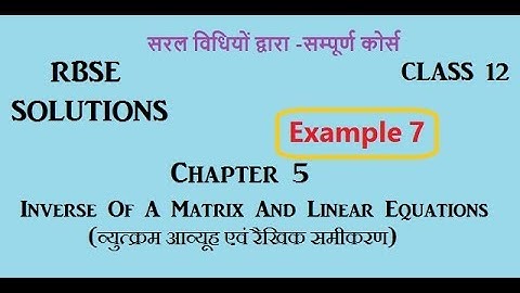 Rbse class 12|Chap 5 Example 7 Inverse of Matrix & Linear Eq.