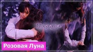 Клип на дораму Да будет ночь 2 сезон | Ever Night 2 (Ning Que & Sang Sang | Haotian) - Паруса MV