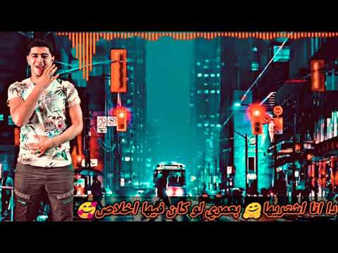 حالات واتس مهرجان سكر كريز أناناس نور التوت