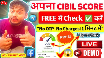 अपना CIBIL SCORE कैसे चेक करें? | फ्री में CIBIL जानें मोबाइल से | आसान तरीका 2025 में