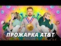 Прожарка AT&T | Вредный Инвестор