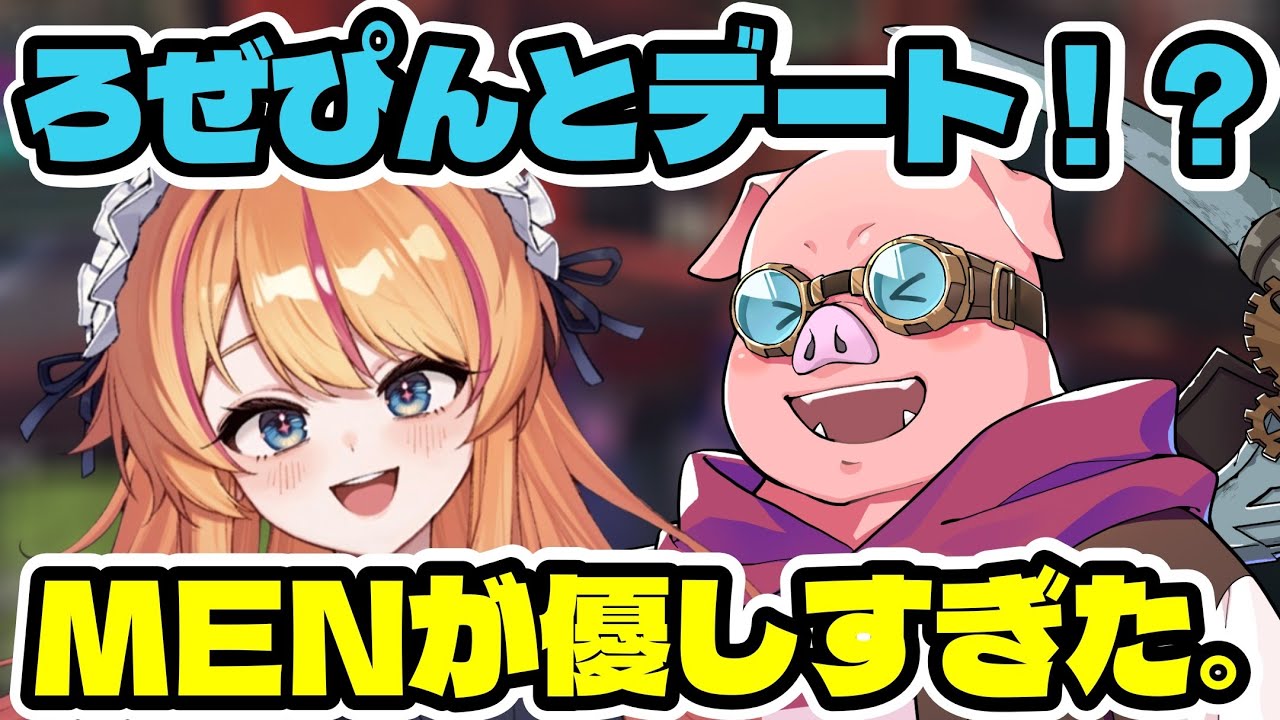 【衝撃】ろぜっくぴんさんとデート！？おおはらMENが優しすぎた！！【ドズル社/切り抜き】