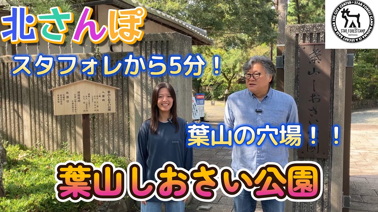葉山しおさい公園　葉山の海の中がわかる　広い庭園
