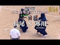 #164【男子個人 一回戦】長尾・琴平×寒川・水戸葵陵【H29第64回全国高等学校剣道大会】