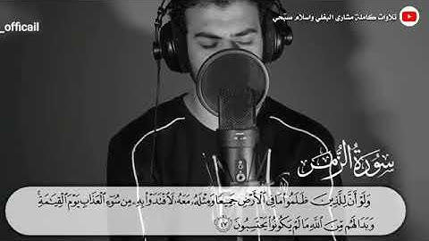 اسلام صبحي تلاوة خاشعه مما تيسر من سورة الزمر