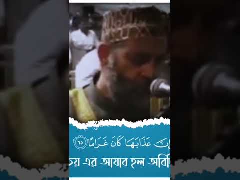 Ibad Ur Rahman Surah Furqan Quran Recitation By Qari Hassan Saleh Quran Islam