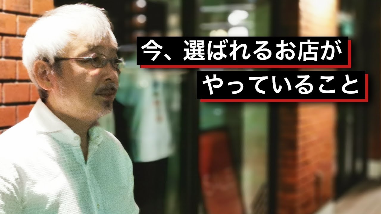 【お客に選ばれる店】ささやかな取り組みで大成功の実例を公開！