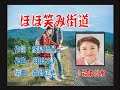 ほほ笑み街道