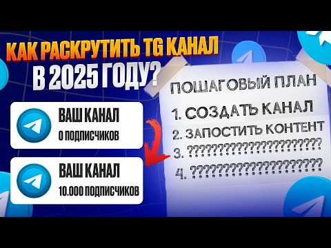 Как раскрутить Телеграм