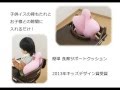 CuCu チャイルド 使用方法動画