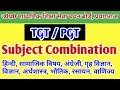 Subject Combination for UP TGT PGT Recruitment । TGT PGT ELIGIBILITY CRITERIA