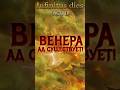 Часть 10: Ад существует! это Венера. #shorts  #космос #венера  #планеты  #наука