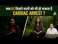 Young Aur Healthy Phir Bhi Cardiac Arrest Kyu CARDIAC ARREST In Youth PMC Health Report Young Aur Healthy Phir Bhi Cardiac Arrest Kyu CARDIAC ARREST In Youth PMC Health Report