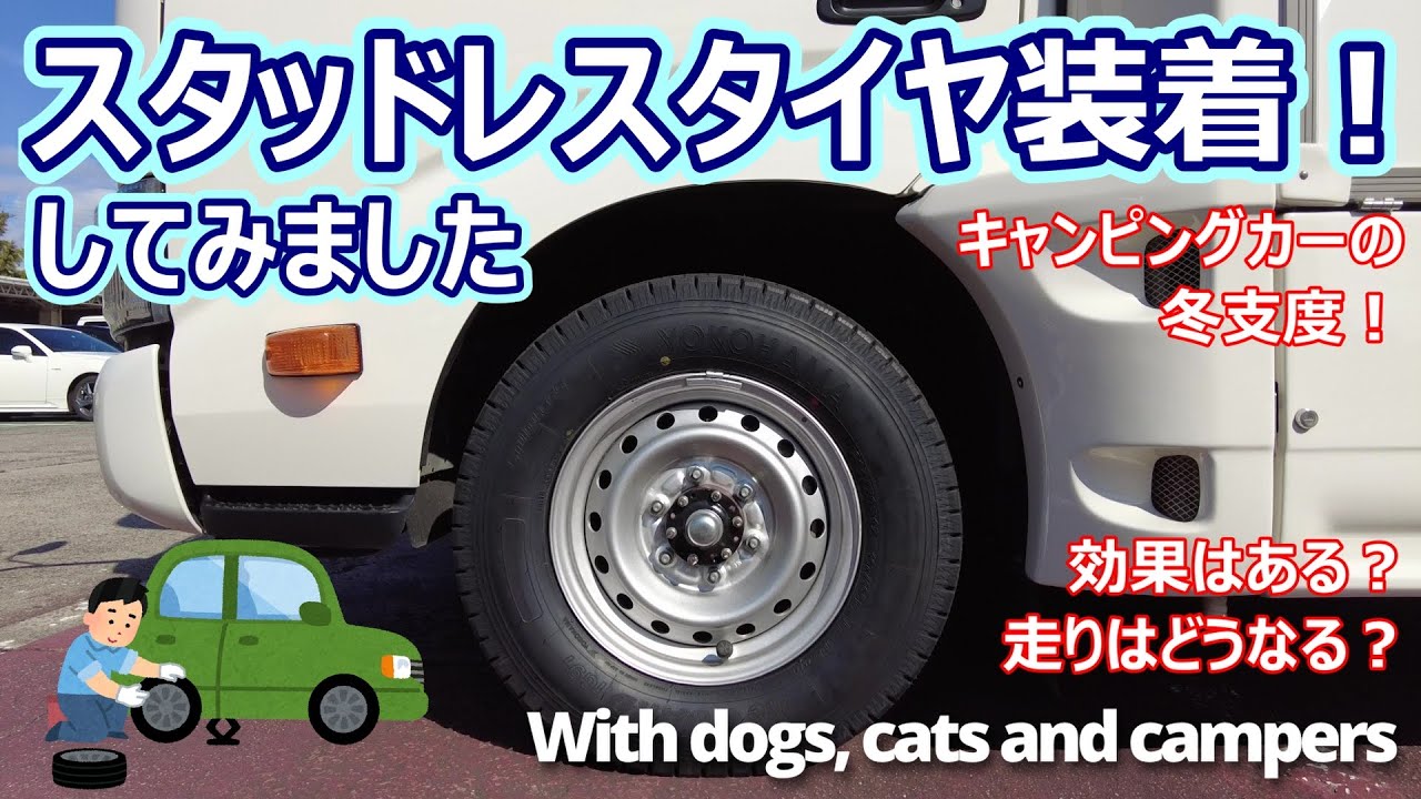 17【キャンピングカー、スタッドレスタイヤ装着！】キャンピングカーの 