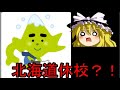 北海道で休校？イベントは中止に、オリンピックの開催中止の危機？