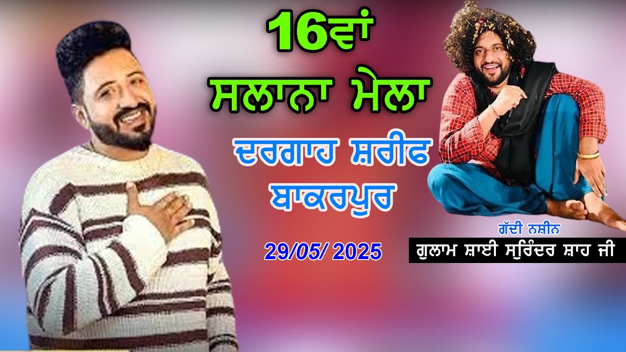 Live Balraj Bilga Mela Dargah Sharif Bakarpur Da 2025 | SAI SURINDER SHAH JI | Mohali