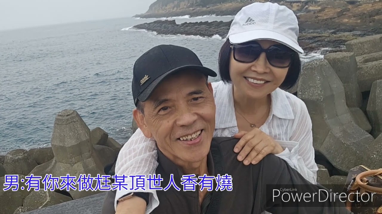 義諒製片北海岸ㄧ遊留影謝謝觀賞2026:2:25日