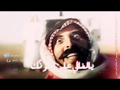 شيلة يالغالي على هونك