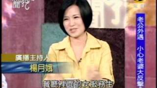 新聞挖挖哇:大老婆的反擊(2/9) 20091008