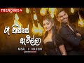 Ra thisse awilla    cover song by  nisal sathsara and naduni karunathilake