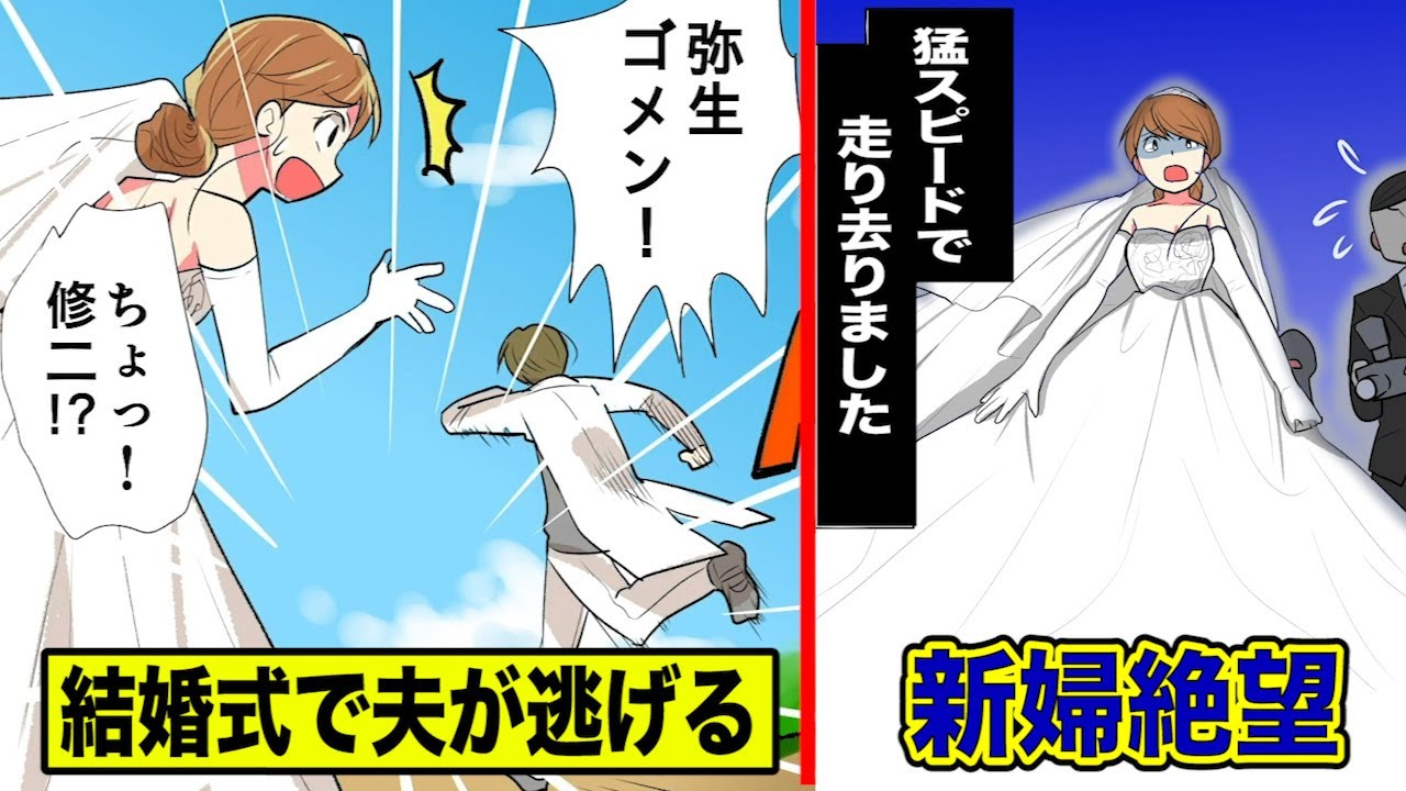実話 結婚式の真っ最中に いきなり走って逃げた新郎 Youtube 実話 結婚式の真っ最中に いきなり走って逃げた新郎 Youtube