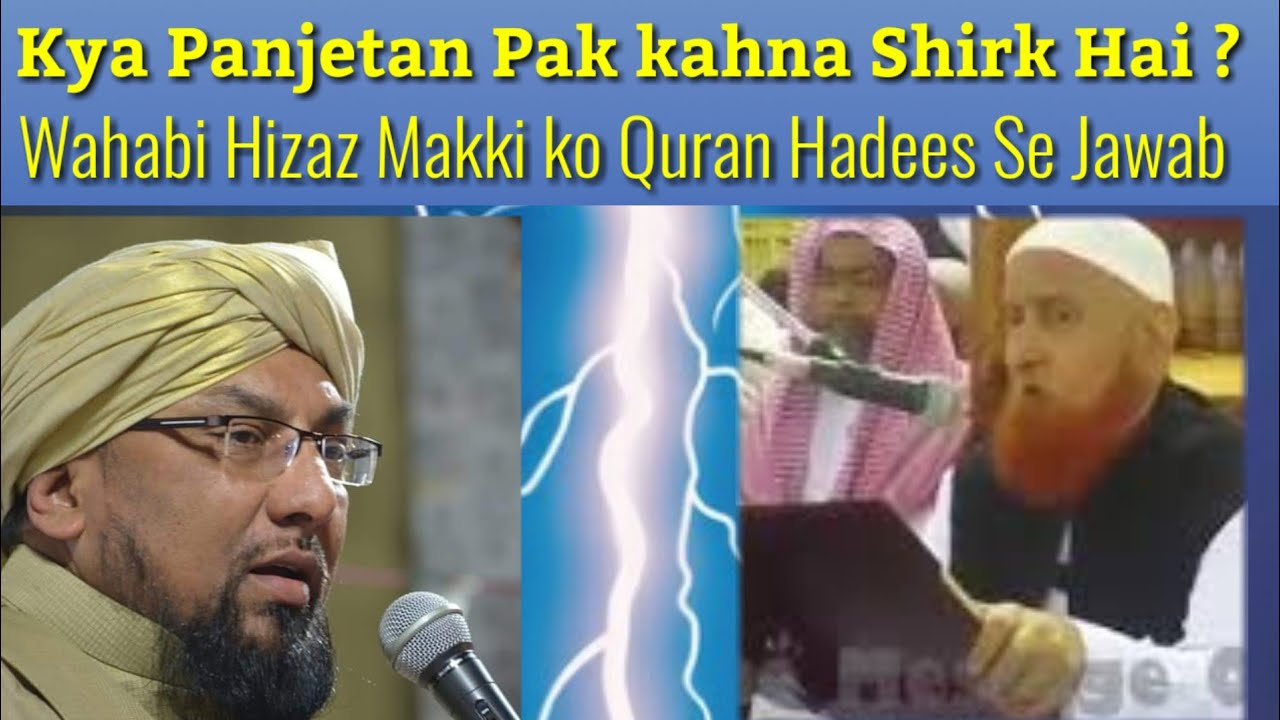 Reply to hizaz makki | Farooque khan razvi kya panjetan pak kahna shirk hai panjetan pak kahna kaisa
