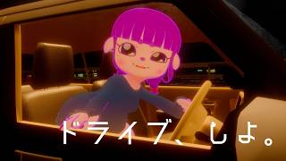 【VRC】凹んでるときは、ドライブっしょ。【#ゲーミングハリネズミ 】
