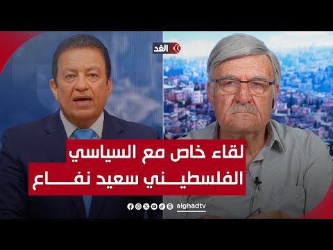 حرب الإبادة بدأت قبل 7 أكتوبر لقاء خاص مع السياسي الفلسطيني سعيد نفاع حوار سامي