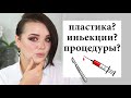 Какие процедуры я делала со своим лицом? Собирайся со мной | Figurista blog