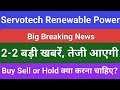 Servotech share today news,servotech share price target,servotech technical analysis, servotech news