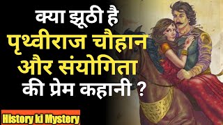 क्या झूठी है #Prithviraj Chauhan और #Sanyogita की प्रेम कहानी?#पृथ्वीराजचौहान @BBCHindi