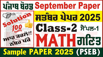 2nd Class Math September Paper 2025 Full Solved PSEB 2nd Class Math September Paper @smartinderjot