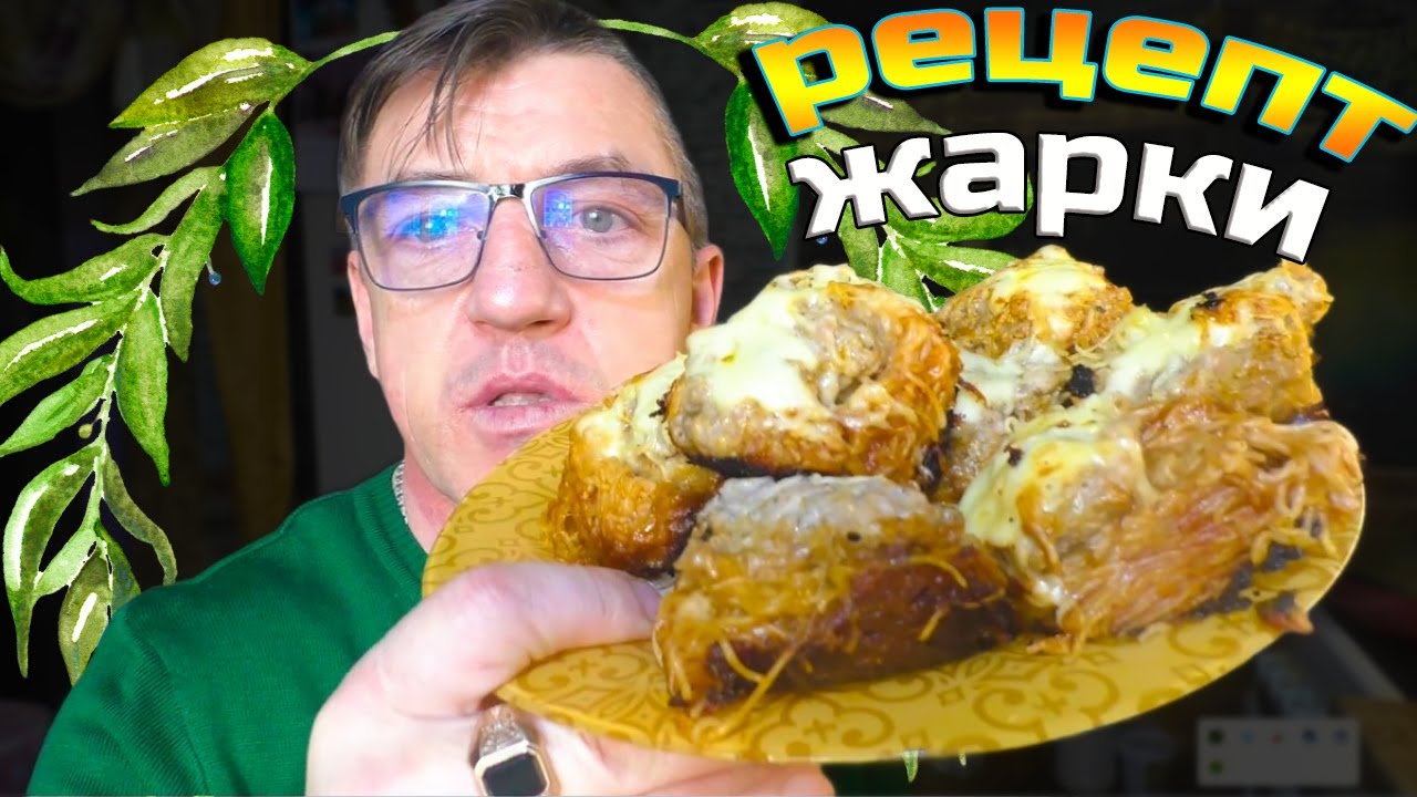 Мясное гнездо глухаря |всратый рецепт| - YouTube