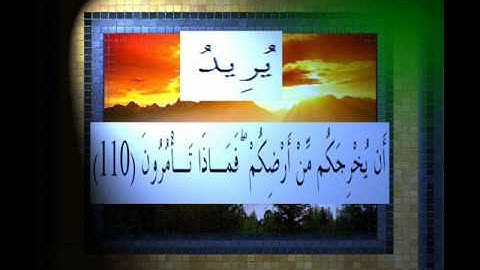 القرآن الكريم سورة الأعراف الأية 110 قراءة السديس.wmv