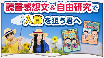 読書感想文 Youtube 読書感想文 Youtube