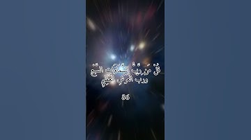 سورة المؤمنون ياسر الدوسري #ياسر_الدوسري #سورة_المؤمنون #قرآن