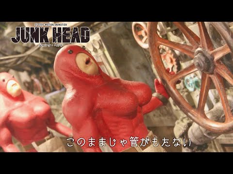 突然警告のサイレン、破裂寸前の地下世界で慌てふためく村人たち／映画『JUNK HEAD』本編映像