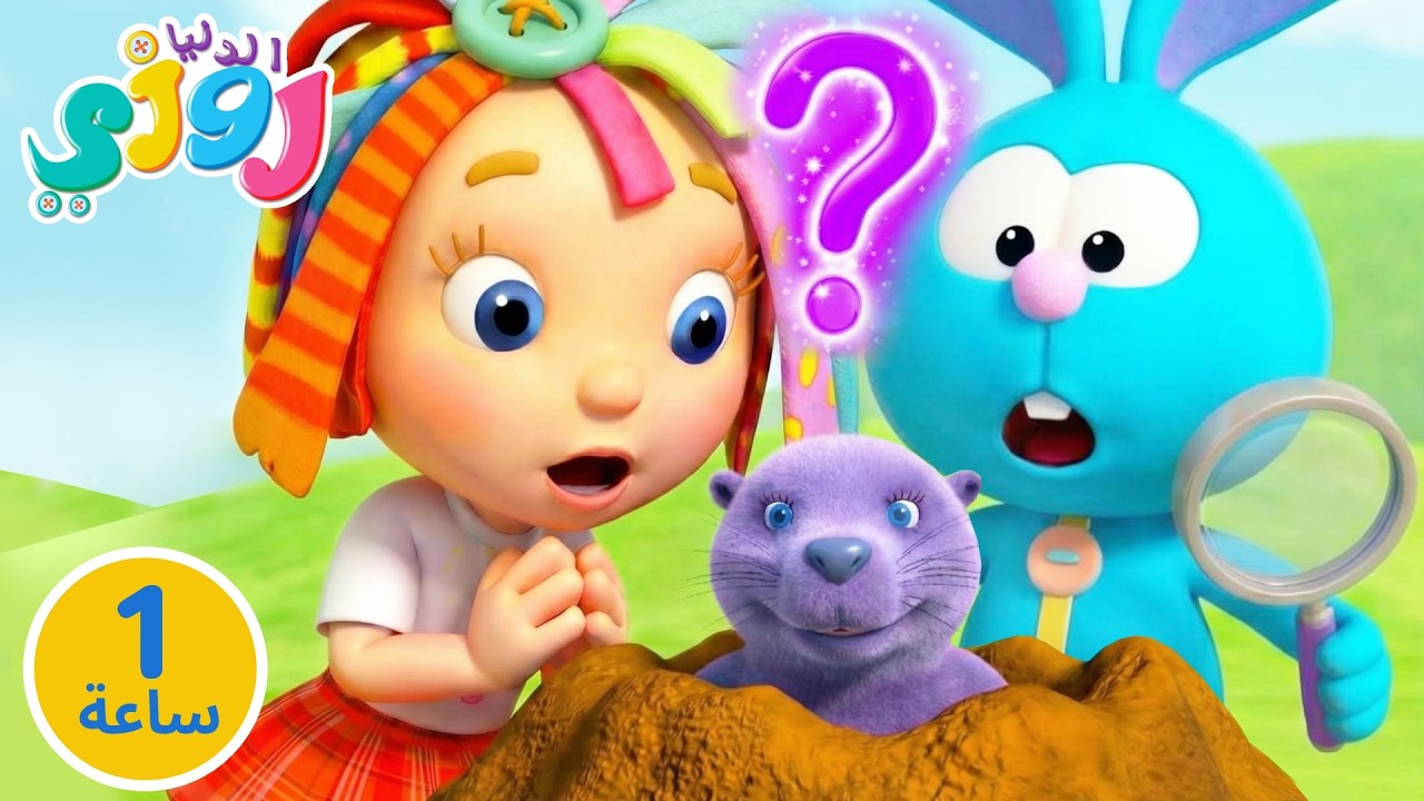 ساعدنا في كشف السر 🕵️‍♂️ مع المحقق رومبا 🐾 تعلم التفكير 🧠 قصص للأطفال