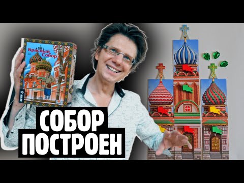 КРАСНЫЙ СОБОР 💈🏰💈 Теперь каждый вечер строю Соборы! Иван Грозный счастлив!
