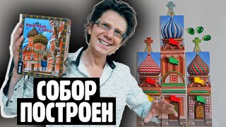 КРАСНЫЙ СОБОР 💈🏰💈 Теперь каждый вечер строю Соборы! Иван Грозный счастлив!