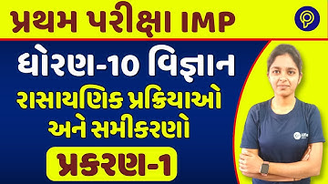 std 10 science  pratham pariksha 2025 |  most imp question  | પ્રથમ પરીક્ષા | dhoran 10  vigyan