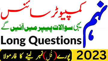 Computer science class 9 guess paper 2023 - 9th class computer guess paper 2023