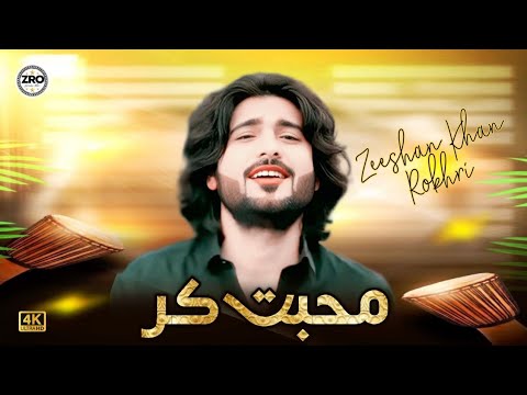 Muhabbat Kar | Zeeshan Khan Rokhri | Latest Saraiki Song | 2025