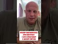 Федор Емельяненко про контракт с UFC и разговор с Даной Уайтом