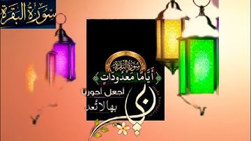 ◾@احكام التجويد العملي(soret_elbqara)للآية(90)١ مع بيان وتنبيهات علي كثير من الاحكام ◾