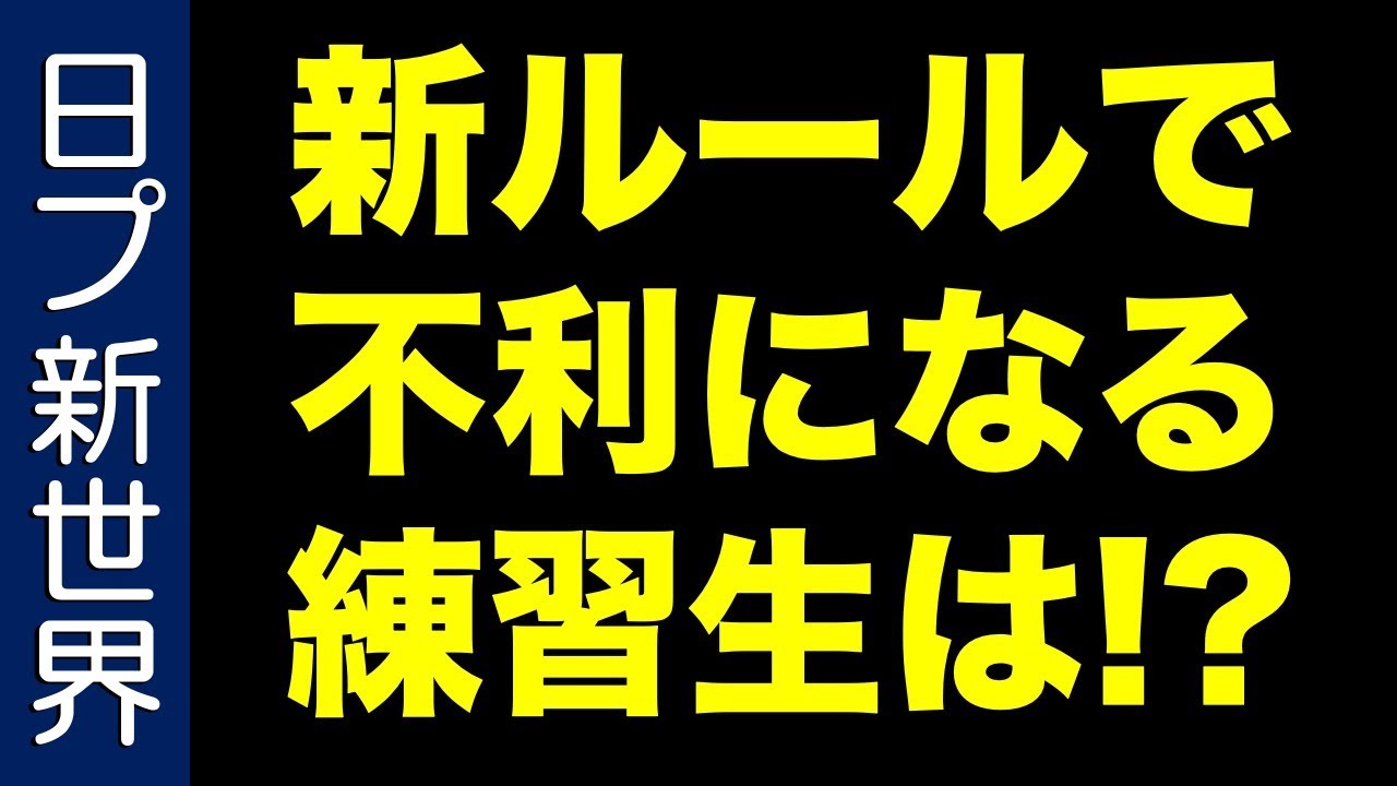 【日プ新世界】101 pass は有利？不利？ 本編に与える影響が強すぎる！？／PRODUCE 101 JAPAN 新世界《すけまる/すーさん》