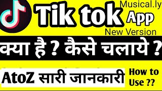 HOW TO USE TIK TOK MUSICALLY APP IN HINDI | HOW TO MAKE VIDEO IN TIK TOK APP |