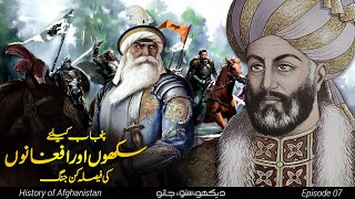 History of Afghanistan E07 | The Battle For Punjab | Faisal Warraich