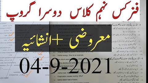 9th class physics 2nd group paper 2021 |Bise gujranwala